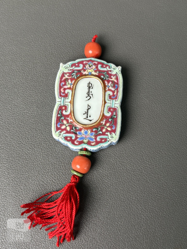 清乾隆 胭脂红地粉彩缠枝莲夔龙纹斋戒牌 - 图5